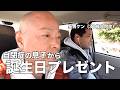 【父の誕生日に本当のサプライズ】自閉症の息子と2人きりの誕生祝い。