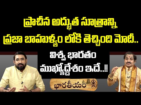 Madugula Nagaphani Sharma Great Words About PM Narendra Modi | Sai Krishna || Bharateeyam