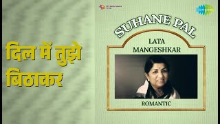 दिल में तुझे बिठाकर | Suhane Pal - Lata Mangeshkar Romantic | Sadhana Sargam Songs |