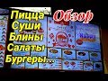 Фуд-Корт Вавилон, Цены .Обзор закусочных в торговом центре.