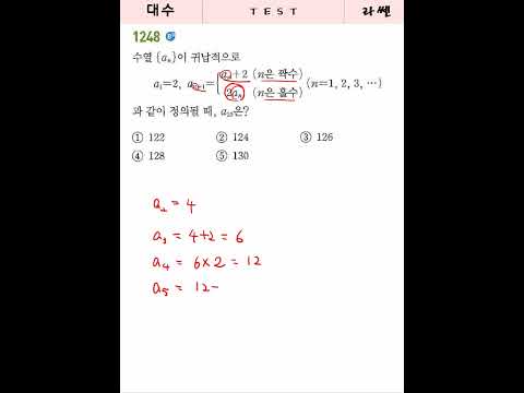 [대수][라쎈][1248]