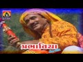 Prabhatiya Gujarati ||Prabhatiya Narsinh Mehta || He Ram Bhajtu || Praful Dave Gujarati Prabhatiya | Mp3 Song