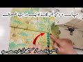Chak or daman py ghum lace laganye k new tarika || how to sew || #sewingforbeginners
