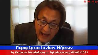 Παρέμβαση Αυλωνίτη σε Περιφερειακό Συμβούλιο:Σε κίνδυνο οι περιουσίες ιδιωτών & Δήμων σε Ιόνια νησιά