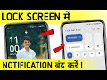 How To Disable Notification Drawer On Lock Screen | How To Lock Notification Panel On Lock Screen