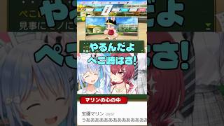 威圧感取得のご褒美を嫌がるぺこら#兎田ぺこら#宝鐘マリン
