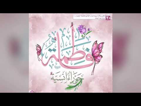 من أروع ما قيل في مدح الزهراء ع قصيدة الشاعر والفيلسوف الباكستاني محمد إقبال