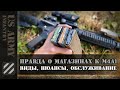 Правда о магазинах к M4A1/AR-15. Проблемы, нюансы, виды и обслуживание.