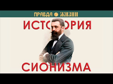 Видео: История арабо-израильского противостояния. Часть II