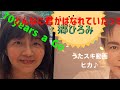 郷ひろみ/どんなに君がはなれていたって【うたスキ動画】
