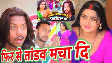 टारगेट पर टारगेट | पियवा बाटेला कमाई पटीदार के | #Kajal Raghavani | Sumit Singh | #Bhojpuri Review 