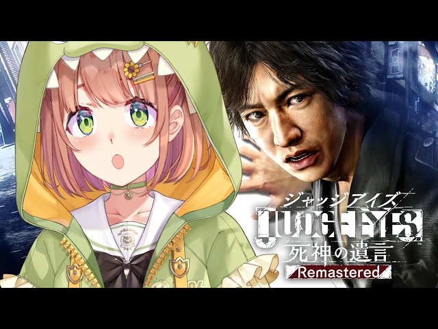 #3 ꒰JUDGE EYES：死神の遺言꒱ 完全初見！～羽村ちゃんの圧に負けない…˹ 本間ひまわり にじさんじ ˼　※ネタバレあり