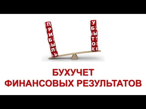 Бухгалтерские проводки простыми словами | Финансовый результат | Счет 90 "Продажи" | Бухучет