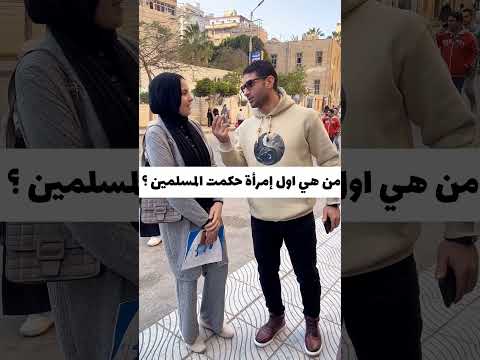 من هى أول امرأة حكمت المسلمين   اكسبلور