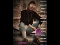 حالات احكي واشكي انا ليه عصام صاصا تصميم محمد البطوش