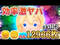 【ツムツム】効率激ヤバ！ナミネ 5-4のみ 素12966枚 スキル6