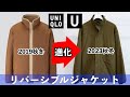 ユニクロ ユー UNIQLO U 2023AW リバーシブルスタンドジャケット