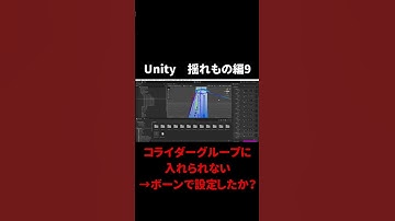 Unity　揺れもの編9 #vtuber #新人Vtuber #3d  #shorts #unity