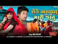 Rode bharay nu kam sale mari janu  new gafuli  raju palash super hit 202122 damake dar