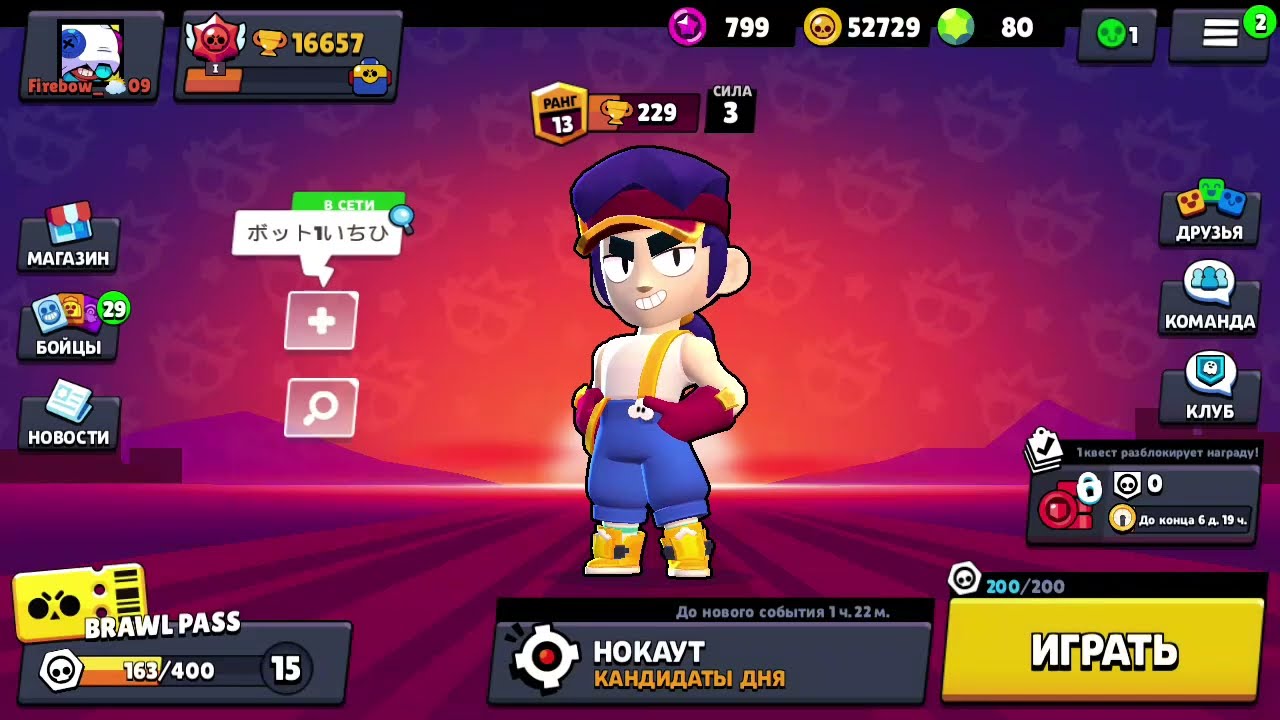 Купить Бесплатно Аккаунт Brawl