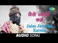 Jaise jayache karma  audio song       prahlad shinde