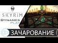 Зачарованные Доспехи в деле ► #9 ► #Skyrim​ #Игра #без_магии #Игра