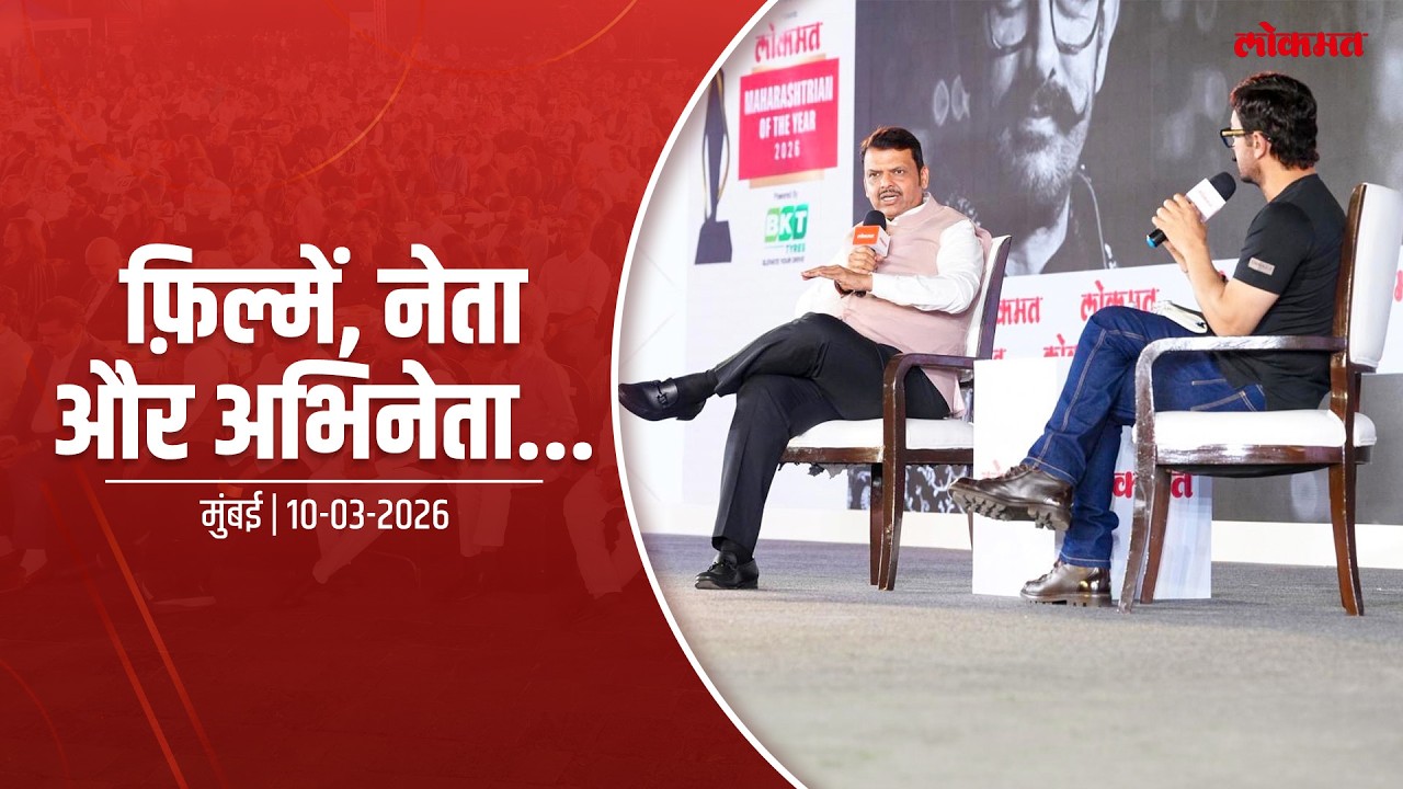 Movies | फ़िल्में, नेता और अभिनेता... | मुंबई | #DevendraFadnavis