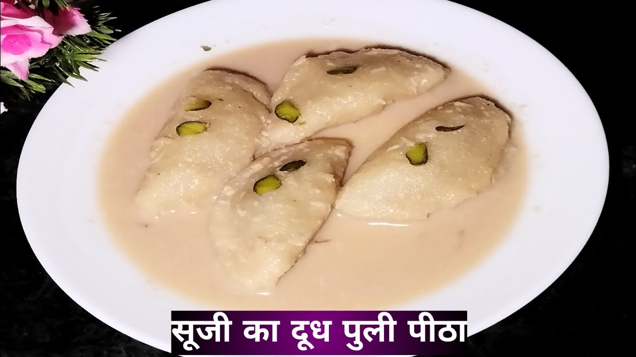 बंगाल और उड़ीसा का फेमस सूजी का दूध पुली पीठा। अब अपने घर पर बनायें। Sujir Doodh Puli Pitha Recipe.