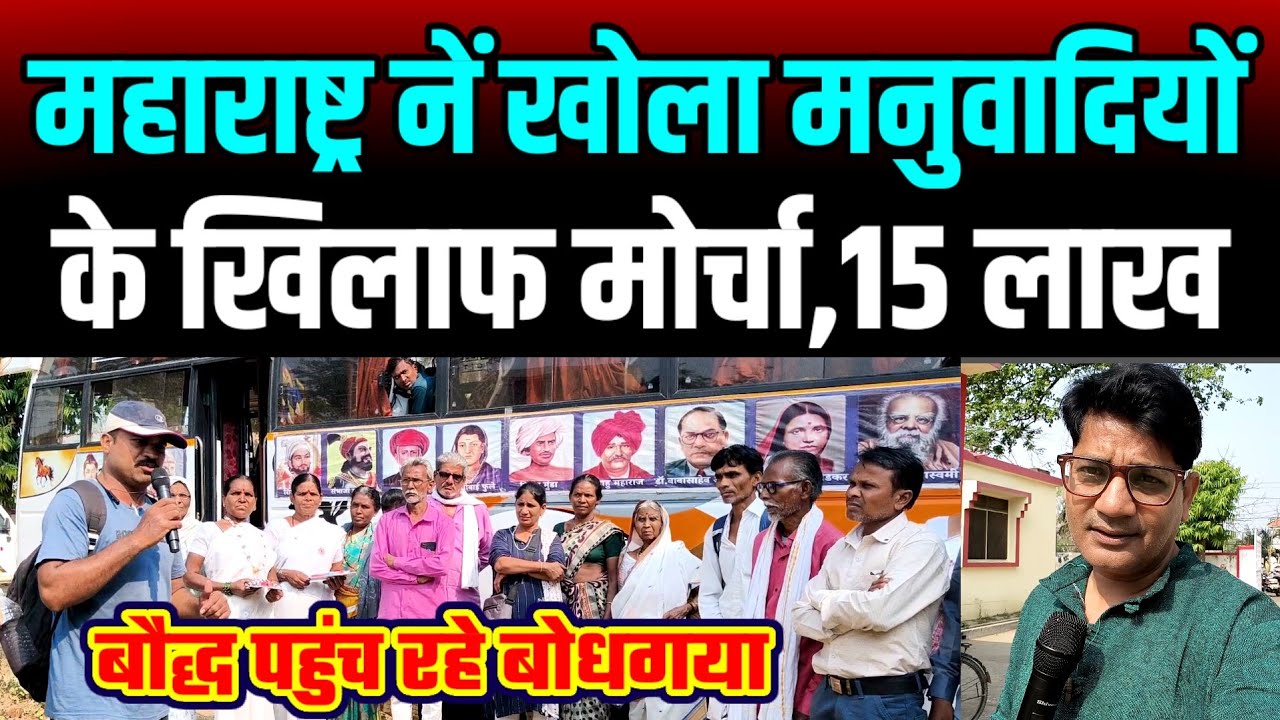 बस देखकर बन जायेगा आपका भी मूड, आंदोलन  में महाराष्ट्र से पहुंची बस भरकर मचा मनुवादियों में हड़कम्प