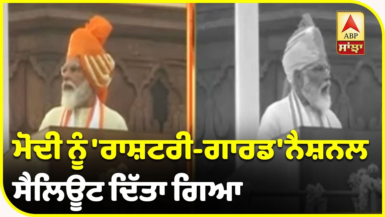 Good Morning Punjabio: ਦੇਸ਼ `ਚ 74ਵੇਂ ਆਜ਼ਾਦੀ ਦਿਹਾੜੇ ਦੀਆਂ ਰੌਣਕਾਂ| ABP Sanjha