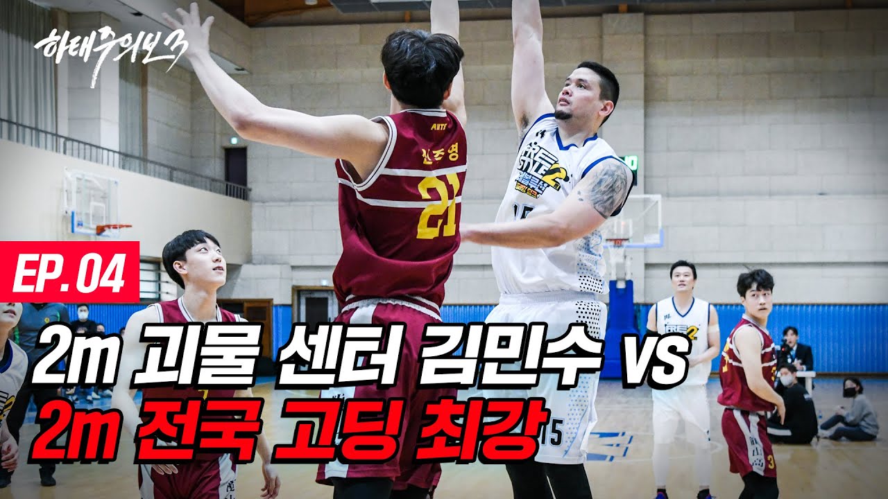 고교리그 씹어먹는 전국 5관왕 용산고 클라스 ㄷㄷ / 하태주의보3 EP.04