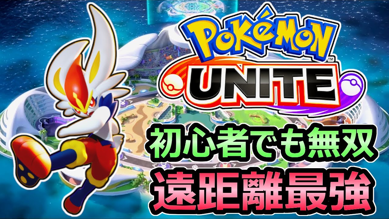 ポケモンユナイト Bテスト ヤドランのテレキネシスがウザすぎる 高体力 妨害の強ポケモン Pokemon Unite Youtube ポケモンユナイト Bテスト ヤドランのテレキネシスがウザすぎる 高体力 妨害の強ポケモン Pokemon Unite Youtube