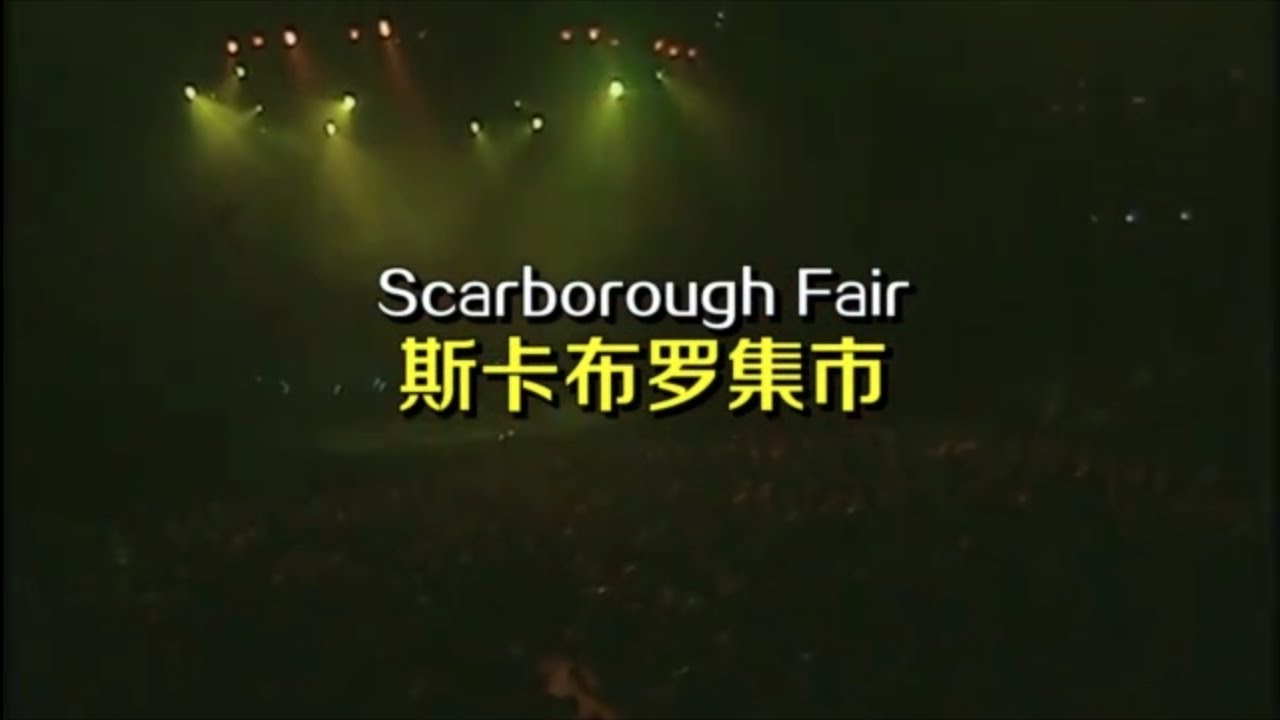 Watch The end of language︱Scarborough Fair(Sarah Brightman),2000.8.20,La Luna on YouTube Watch The end of language︱Scarborough Fair(Sarah Brightman),2000.8.20,La Luna on YouTube