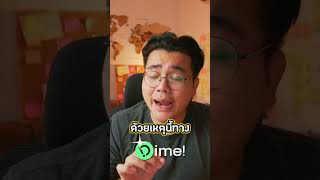 รีวิว Dime! Fan ซื้อหุ้นต่างประเทศได้ถูกกว่าเดิม! น่าใช้จริงไหม?