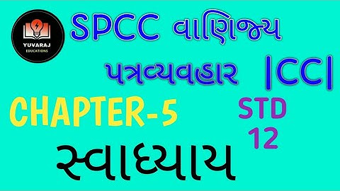 std 12. spcc | CC |chapter 5 swadhyay  solution. spcc cha 5 swadhyay. spCC CH5 swadhyay Solution