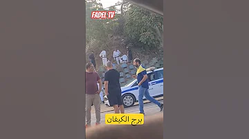 ماذا يحدث في برج الكيفان بالجزائر العاصمة اكسبلور تيك توك وهراني 123vivalalgérie 