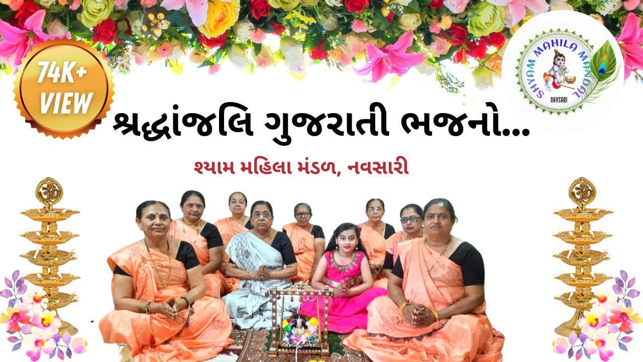     Shraddhanjali Gujarati Bhajans  30 Minutes  5 Shraddh Kirtans  SMM
