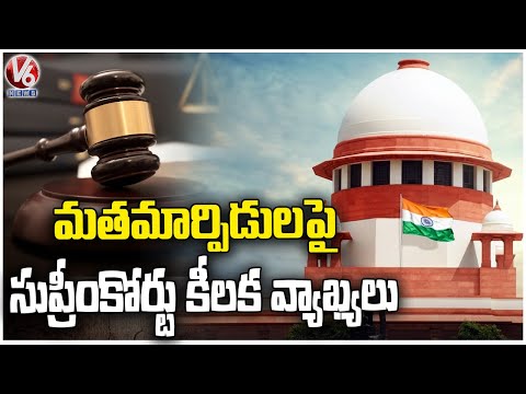 Supreme Court Strict On Forced Religious Conversions Issue In Delhi | V6 News - V6NEWSTELUGU