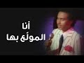 أنا المولع بها الأستاذ محمد عبده لندن 1984م أنا المولع بها الأستاذ محمد عبده لندن 1984م