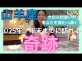【山羊座】居場所が変わり、大切な出会いがあります！好きな事で安定や安心を手に入れる！