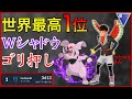 【ポケモンGO】圧倒的火力で世界1位に上り詰めた男。ガン攻めよ!!