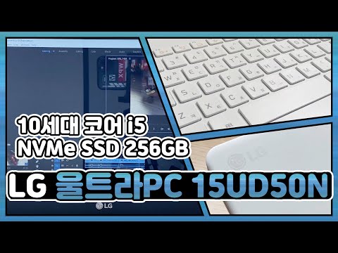 우리는 가성비의 민족입니다 / LG 울트라PC 15UD50N-KX50K 노트북 리뷰 [노리다]