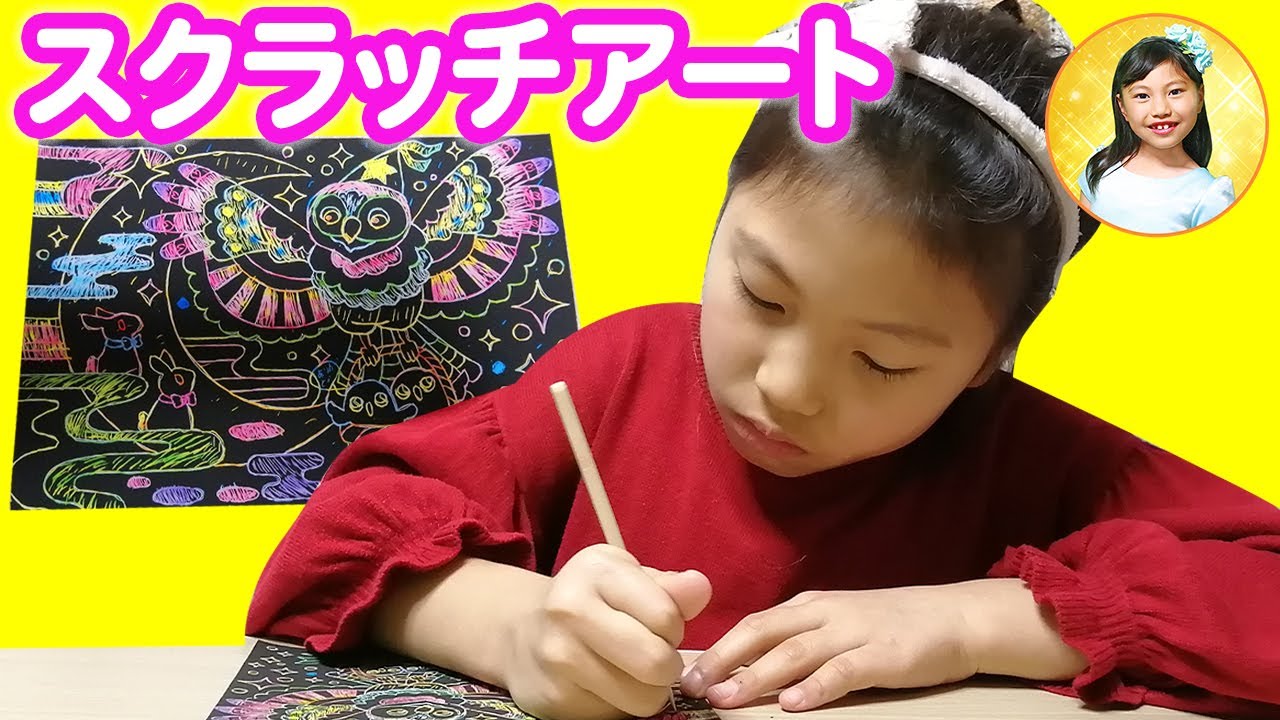 スクラッチアート のやり方 作り方おすすめ動画8選 子どもと一緒にやり方をチェック アソビフル