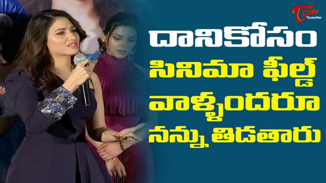 Tamannaah Comments on Cine Industry | F2 Press Meet | Venkatesh | Varun Tej | Mehreen | TeluguOne
