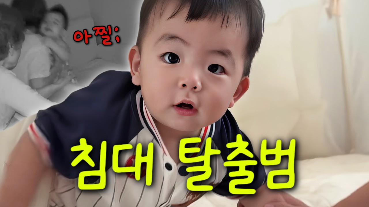 [VLOG] 아기 키우면서 진짜 심장 철렁하는 순간들..