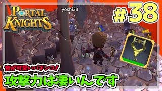 【ポータルナイツ#38】音が可愛いパチンコ！攻撃力は凄いんです【マイクラ風RPGを3人で仲良くプレイ】