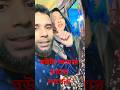 বউট আমারভালোলাগেনা #shorts #unfrezzmyaccount #duet #funny#community #viral #viralvideo #viralshorts
