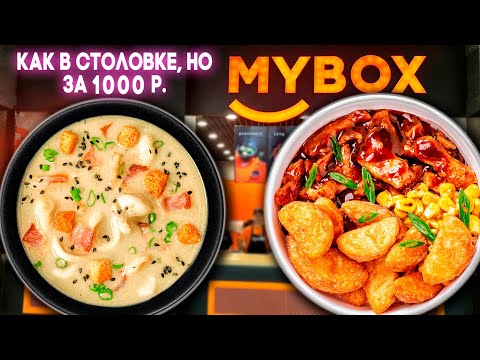 Обед от MYBOX. Стоит ли своих денег?! Mybox обзор доставки.