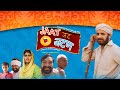 Jaat     new short comedy film  full movie  pmc comedy tv