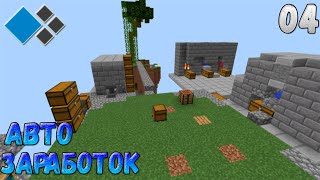 Авто заработок // SkyBlock 4# на CRISTALIX